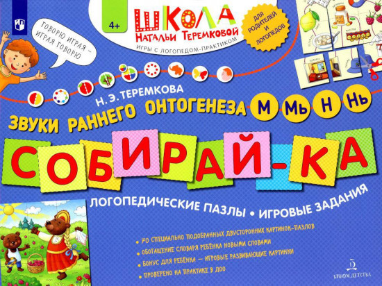 Звуки раннего онтогенеза М, Мь, Н, Нь