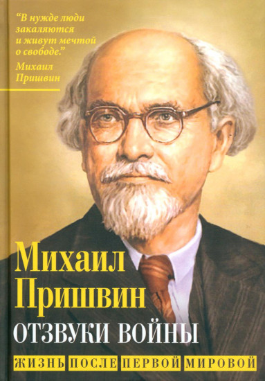 Отзвуки войны