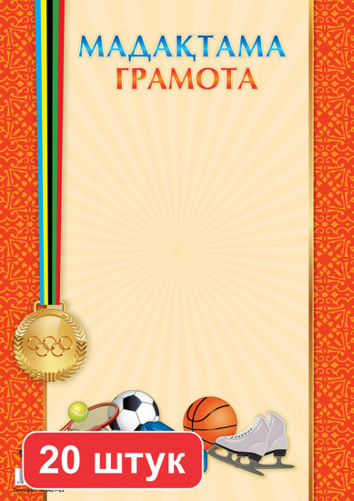 Набор грамот