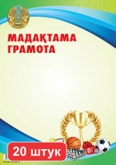 Набор грамот