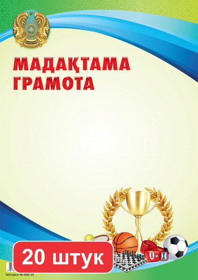 Набор грамот