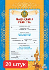 Набор грамот