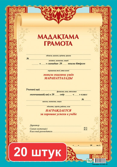 Набор грамот