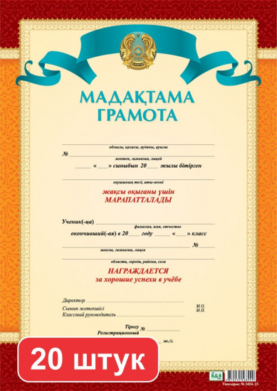 Набор грамот