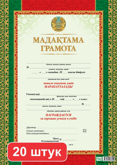 Набор грамот