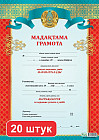 Набор грамот