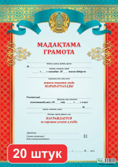 Набор грамот