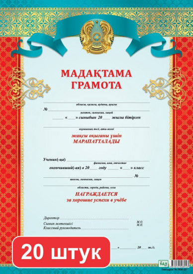 Набор грамот