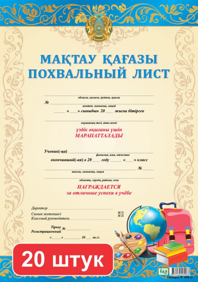 Набор листов похвальных