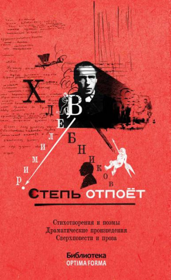 Степь отпоёт