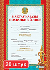 Набор листов похвальных