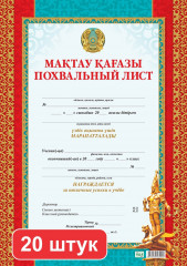 Набор листов похвальных
