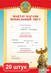 Набор листов похвальных