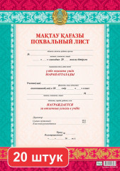 Набор листов похвальных