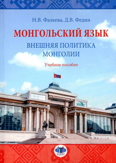 Монгольский язык