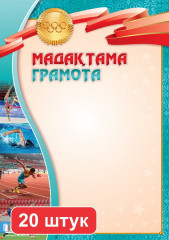 Набор грамот