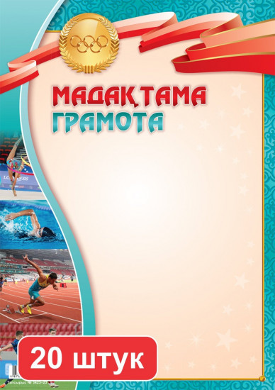Набор грамот