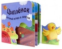 Цыпленок, который играл в прятки | Прыг-скок