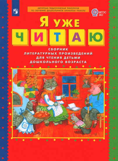 Я уже читаю