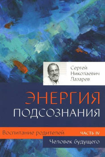 Воспитание родителей. Часть 4