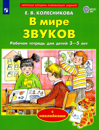 В мире звуков