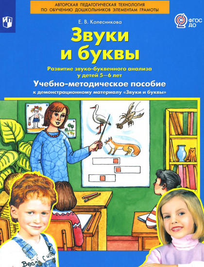 Звуки и буквы