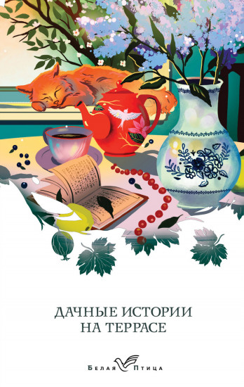 Дачные истории на террасе