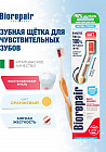 Зубная щетка CURVE Denti Sensibili