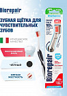 Зубная щетка CURVE Denti Sensibili