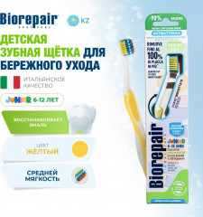 Зубная щетка CURVE Junior детская