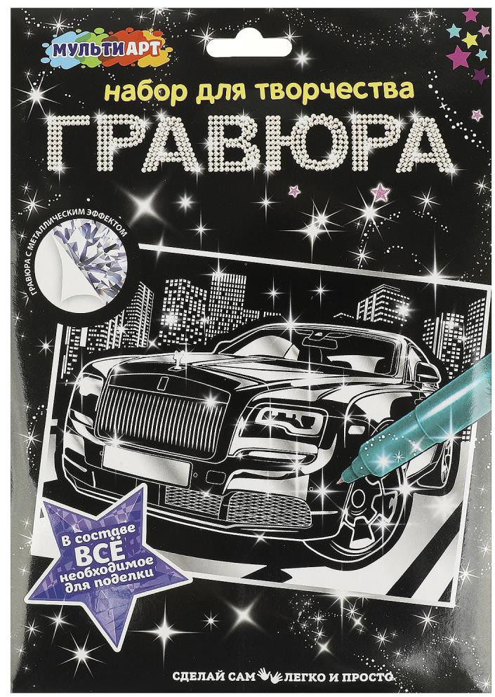 Гравюра «Дорогие авто» | Multi Art