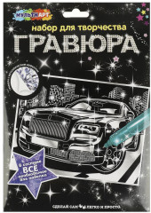 Гравюра «Дорогие авто»