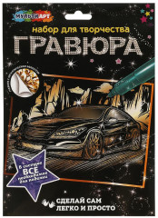 Гравюра «Мерседес»