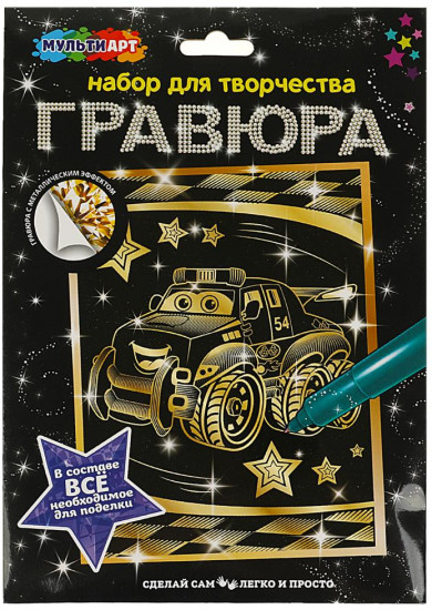 Гравюра «Грузовичок»