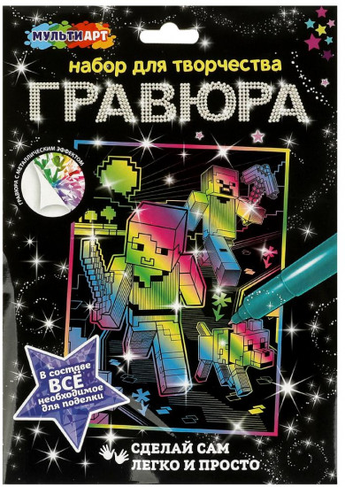 Гравюра «Квадратные герои»