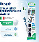 Зубная щетка CURVE Protezione Totale