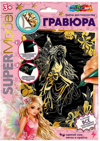 Гравюра «Супермодель»