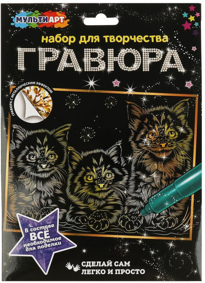 Гравюра «Котята»