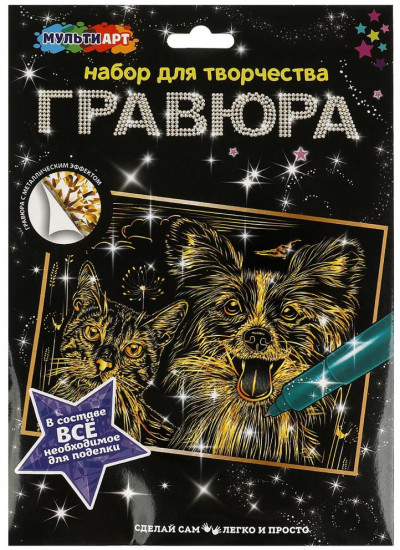 Гравюра «Кошка и собака»
