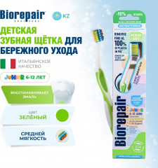 Зубная щетка детская «Junior»