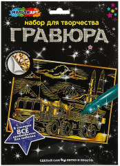 Гравюра «Искандер»