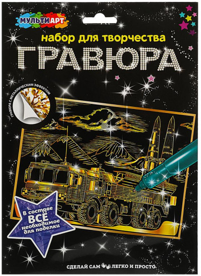 Гравюра «Искандер»