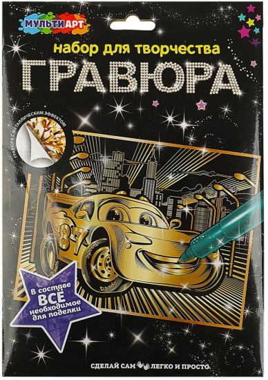 Гравюра «Спортивные тачки»