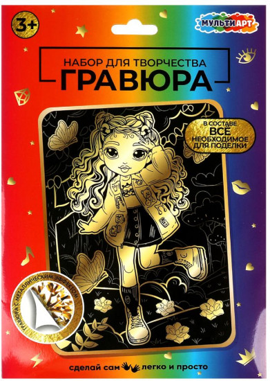 Гравюра «Радужная девочка»