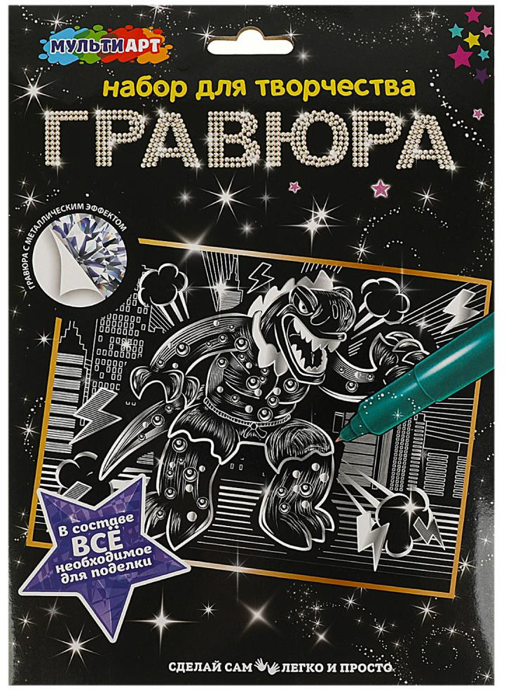 Гравюра «Диномонстр» | Multi Art