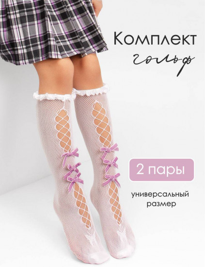Комплект гольфов для девочек