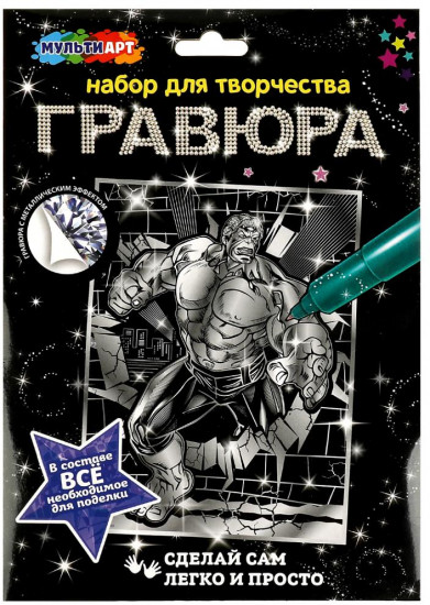 Гравюра  «Зелёный монстр-герой»
