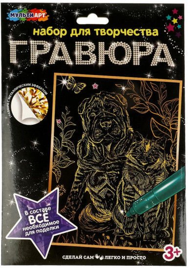 Гравюра «Кот и пес»