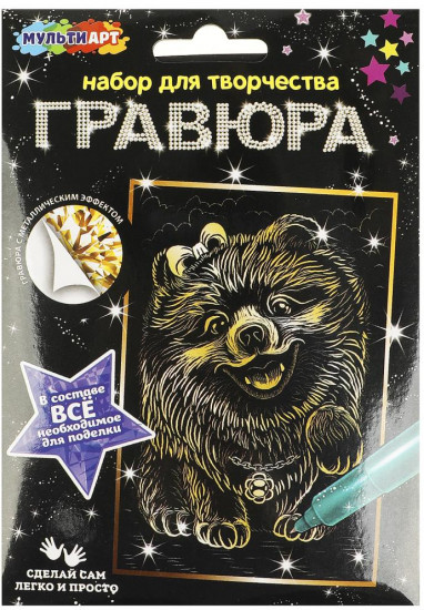 Гравюра «Собачка»