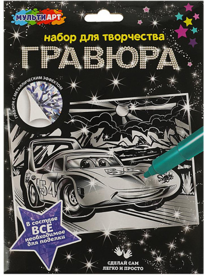 Гравюра «Спортивные машинки»